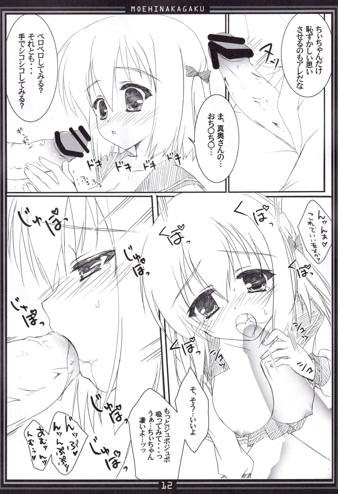 [Hinamatsuri Touko] Moehina Jiyuu vol: 05 - Moehina Freedom Fhentai - Page 11