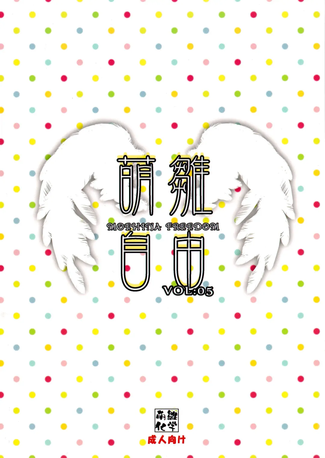 [Hinamatsuri Touko] Moehina Jiyuu vol: 05 - Moehina Freedom Fhentai - Page 18