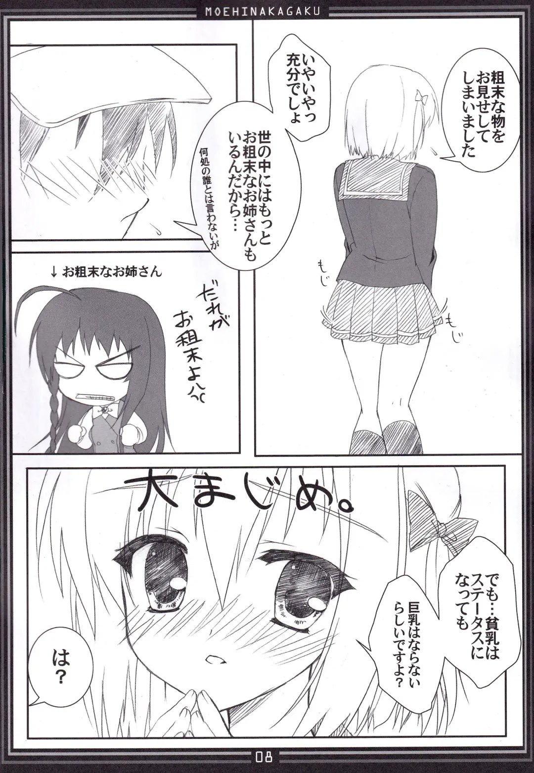 [Hinamatsuri Touko] Moehina Jiyuu vol: 05 - Moehina Freedom Fhentai - Page 7