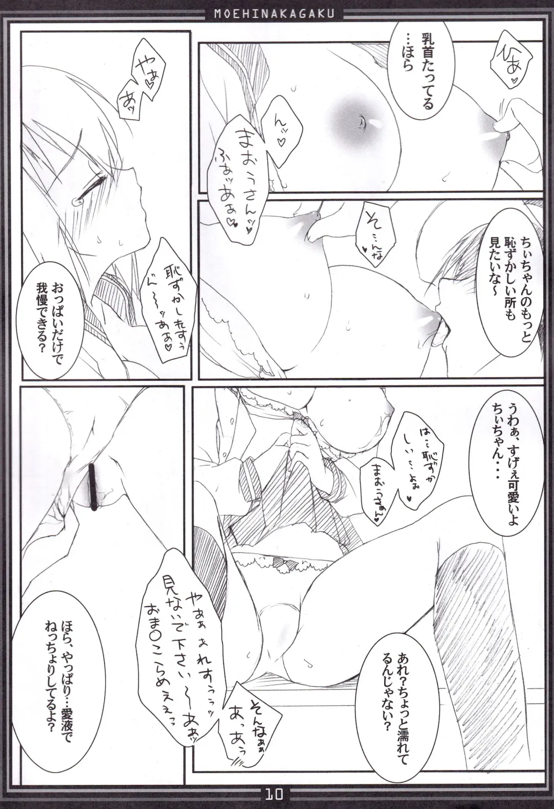 [Hinamatsuri Touko] Moehina Jiyuu vol: 05 - Moehina Freedom Fhentai - Page 9