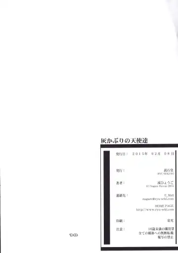 [Nagare Hyo-go] Haikaburi no Tenshi-tachi - Angels of Cinderella Fhentai - Page 17