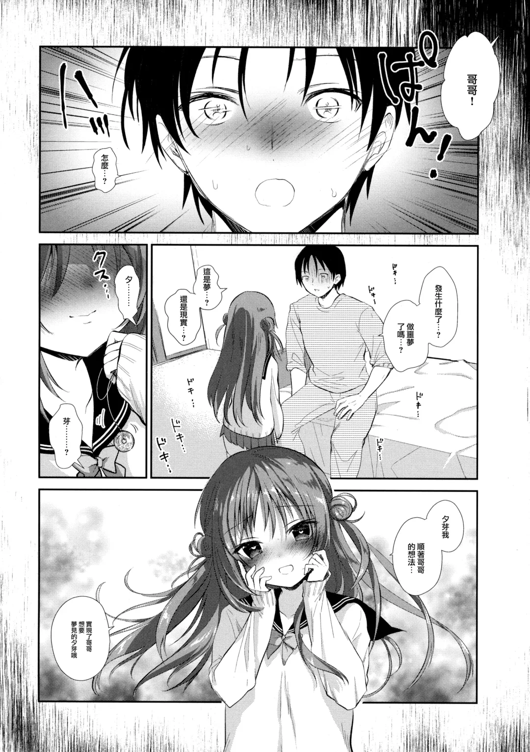 [Amanagi Seiji] Risou no Imouto Saimin Hen Fhentai - Page 20