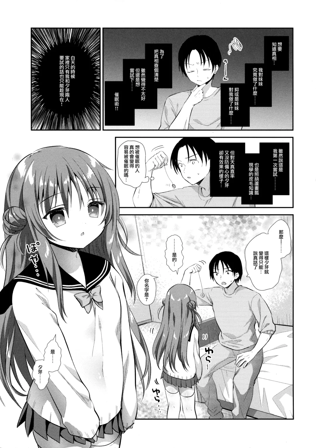 [Amanagi Seiji] Risou no Imouto Saimin Hen Fhentai - Page 7