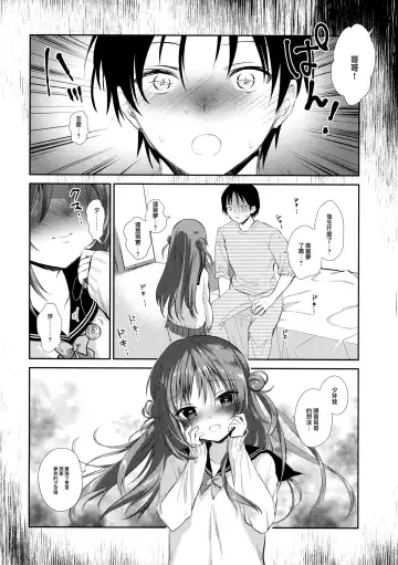 [Amanagi Seiji] Risou no Imouto Saimin Hen Fhentai - Page 20