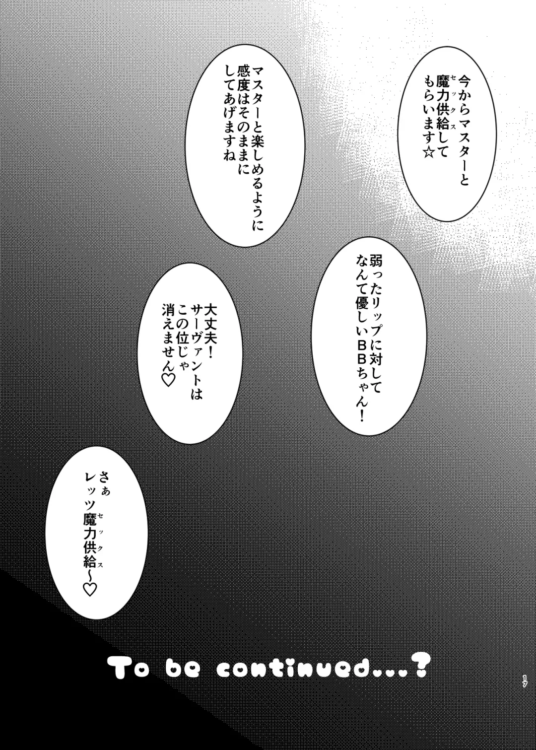 [Morino Koala] Lip no Oppai ni Oshioki desu Fhentai - Page 17