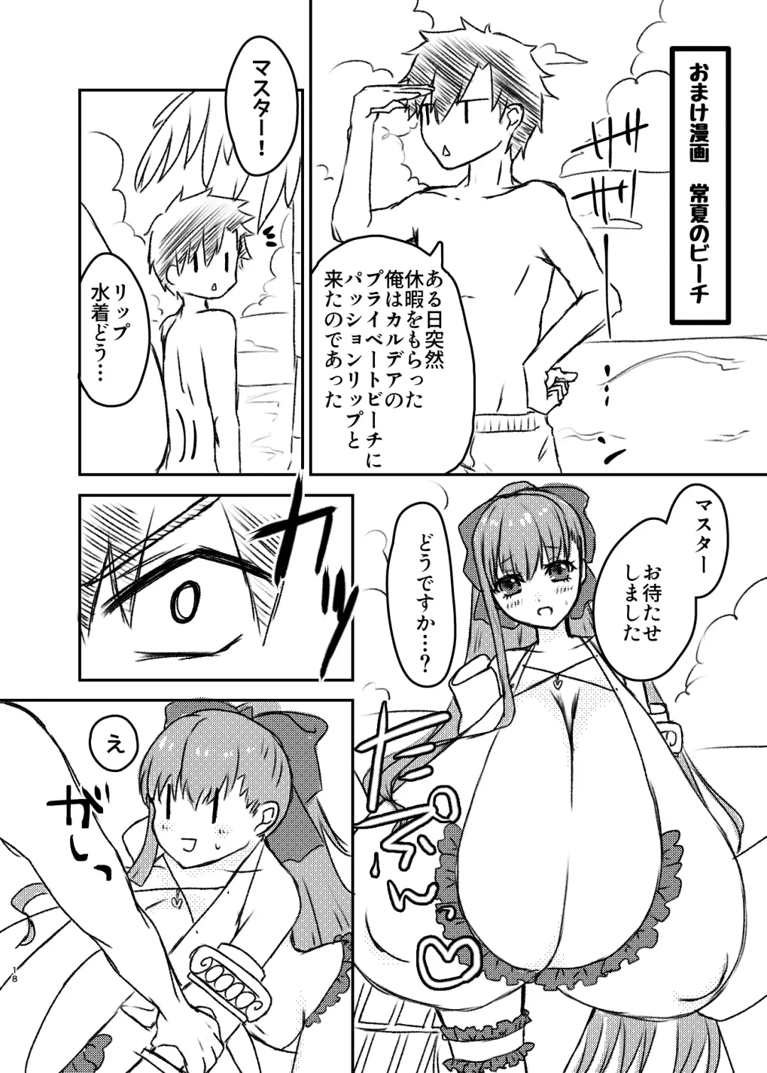 [Morino Koala] Lip no Oppai ni Oshioki desu Fhentai - Page 18