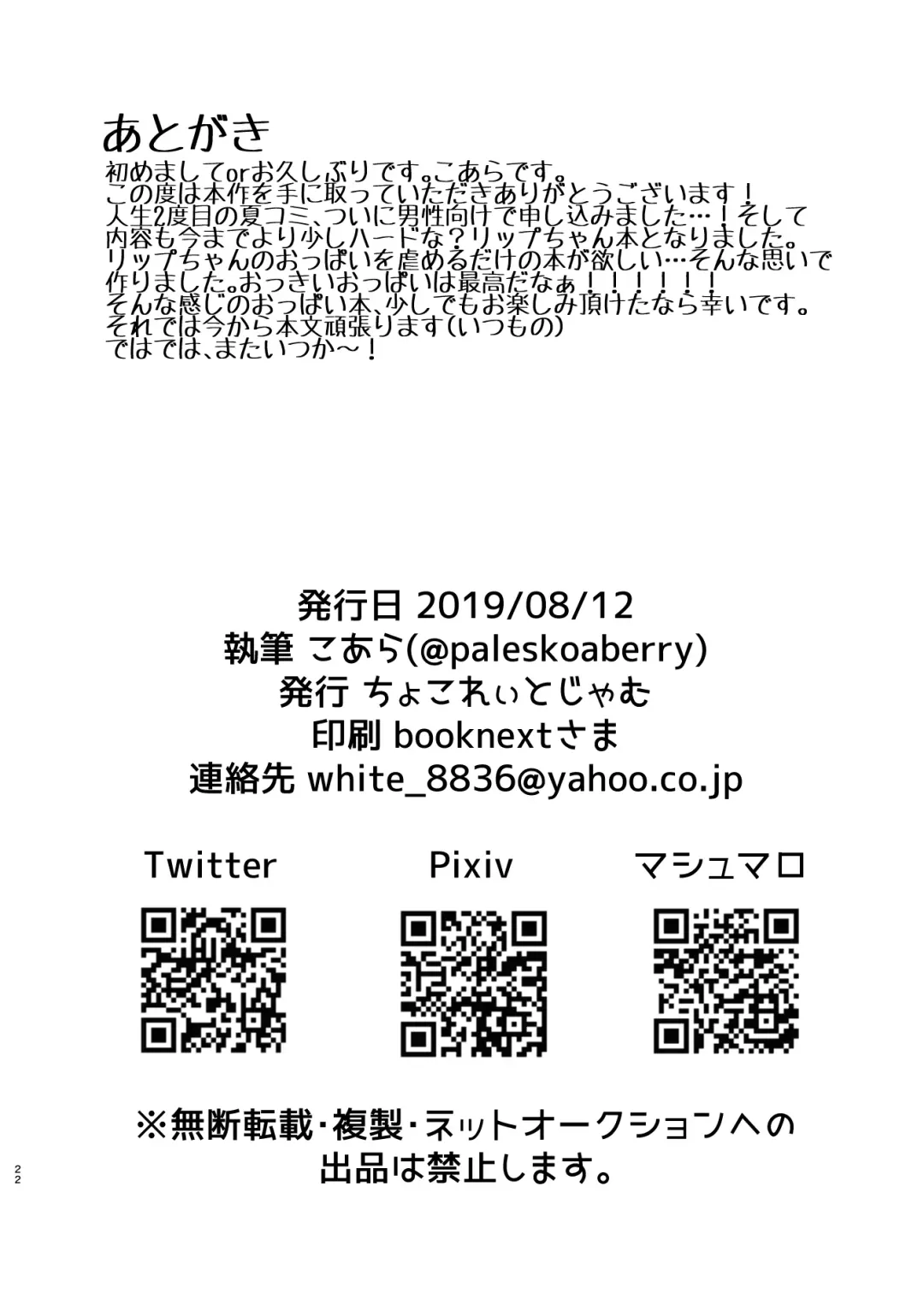 [Morino Koala] Lip no Oppai ni Oshioki desu Fhentai - Page 22