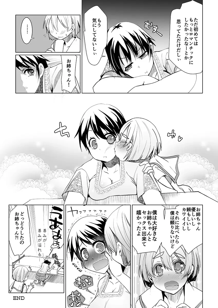 [Kouki Kuu] Gokinjo Onee-san no Mucchiri Kyonyuu ga Sukebe Sugite...!! 1-4 Fhentai - Page 109