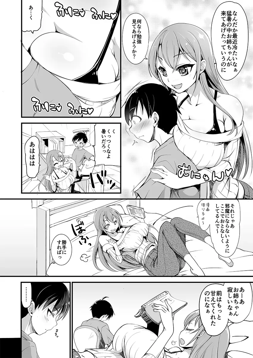 [Kouki Kuu] Gokinjo Onee-san no Mucchiri Kyonyuu ga Sukebe Sugite...!! 1-4 Fhentai - Page 4