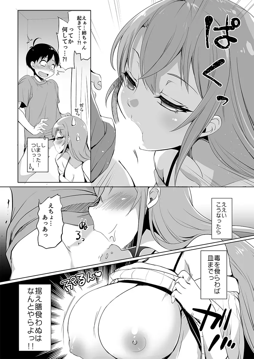 [Kouki Kuu] Gokinjo Onee-san no Mucchiri Kyonyuu ga Sukebe Sugite...!! 1-4 Fhentai - Page 8