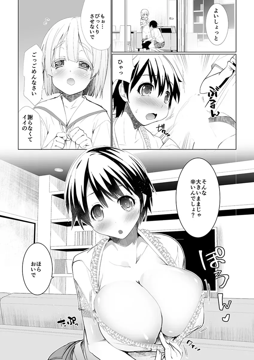 [Kouki Kuu] Gokinjo Onee-san no Mucchiri Kyonyuu ga Sukebe Sugite...!! 1-4 Fhentai - Page 91