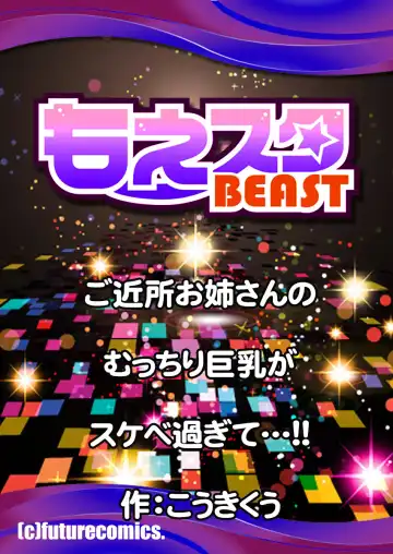 [Kouki Kuu] Gokinjo Onee-san no Mucchiri Kyonyuu ga Sukebe Sugite...!! 1-4 Fhentai - Page 86