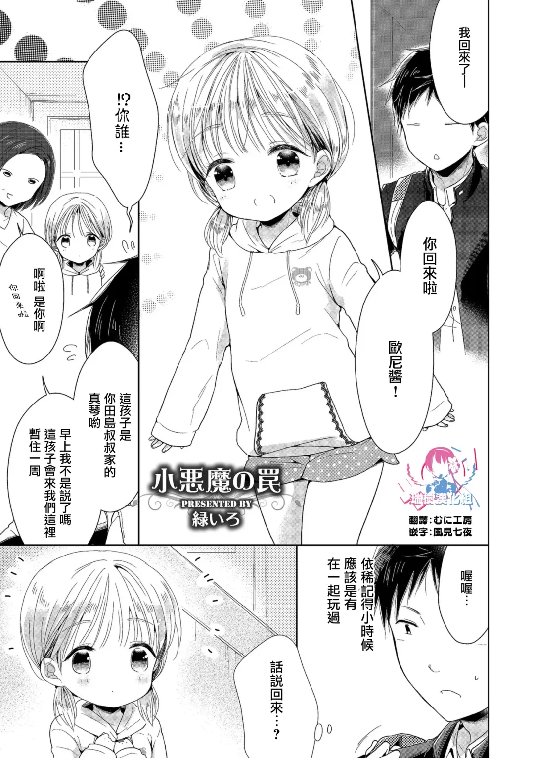 [Midoriiro] Koakuma no Wana Fhentai - Page 1