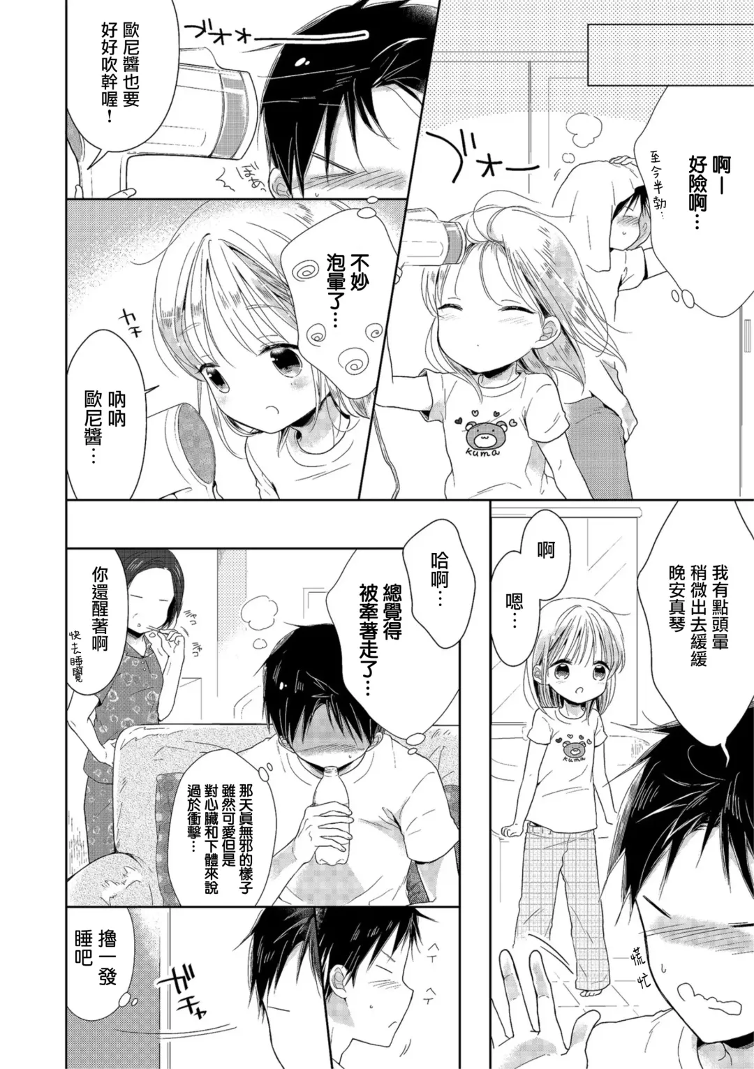 [Midoriiro] Koakuma no Wana Fhentai - Page 10