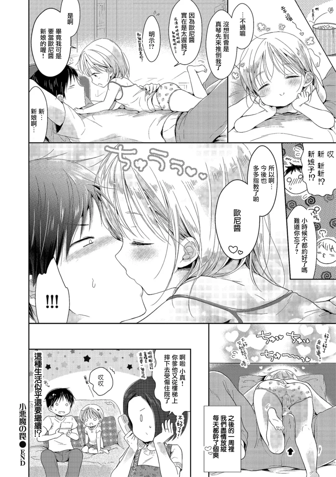 [Midoriiro] Koakuma no Wana Fhentai - Page 22