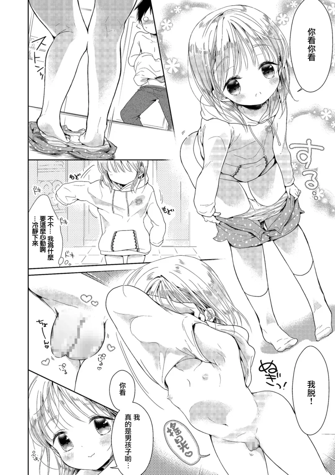 [Midoriiro] Koakuma no Wana Fhentai - Page 6