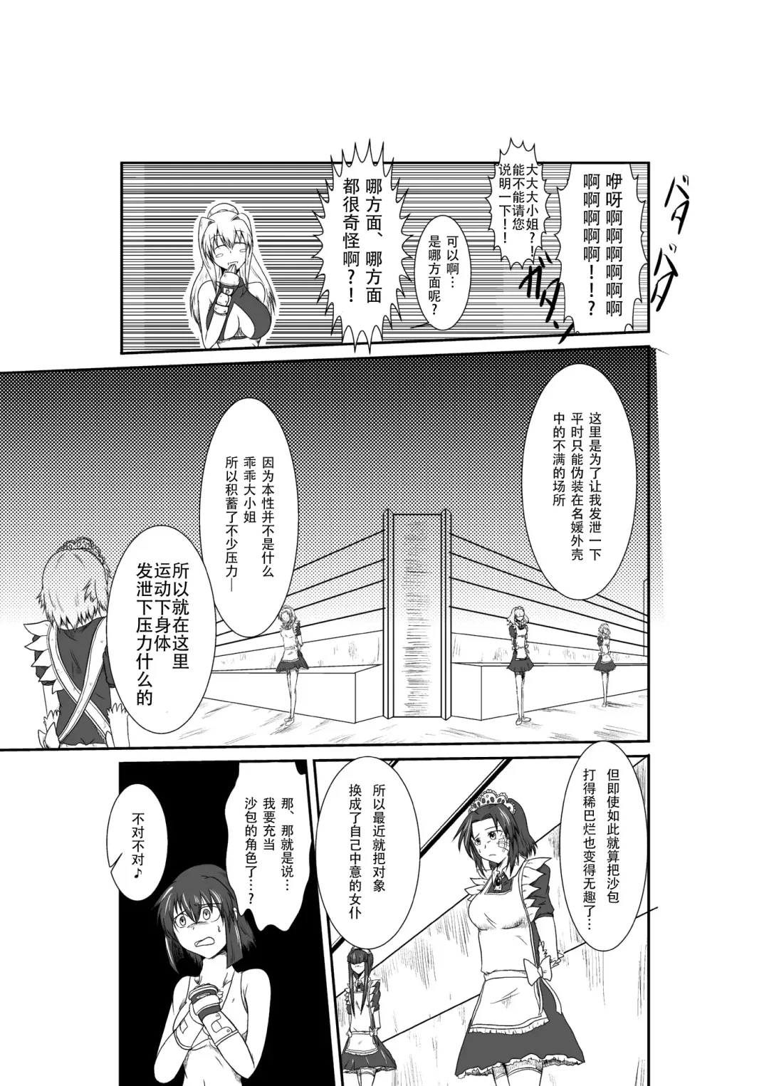 [Shaa] ten seconds sandbags Fhentai - Page 11