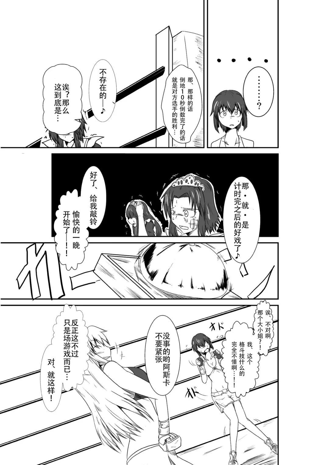 [Shaa] ten seconds sandbags Fhentai - Page 13