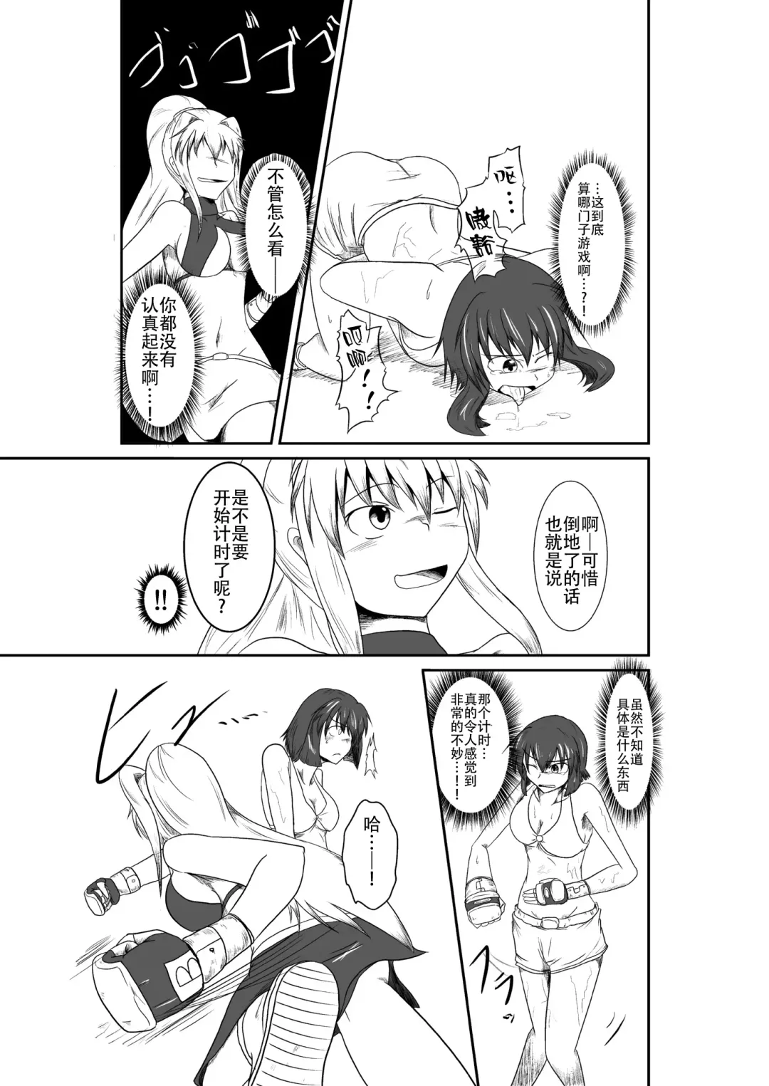 [Shaa] ten seconds sandbags Fhentai - Page 17