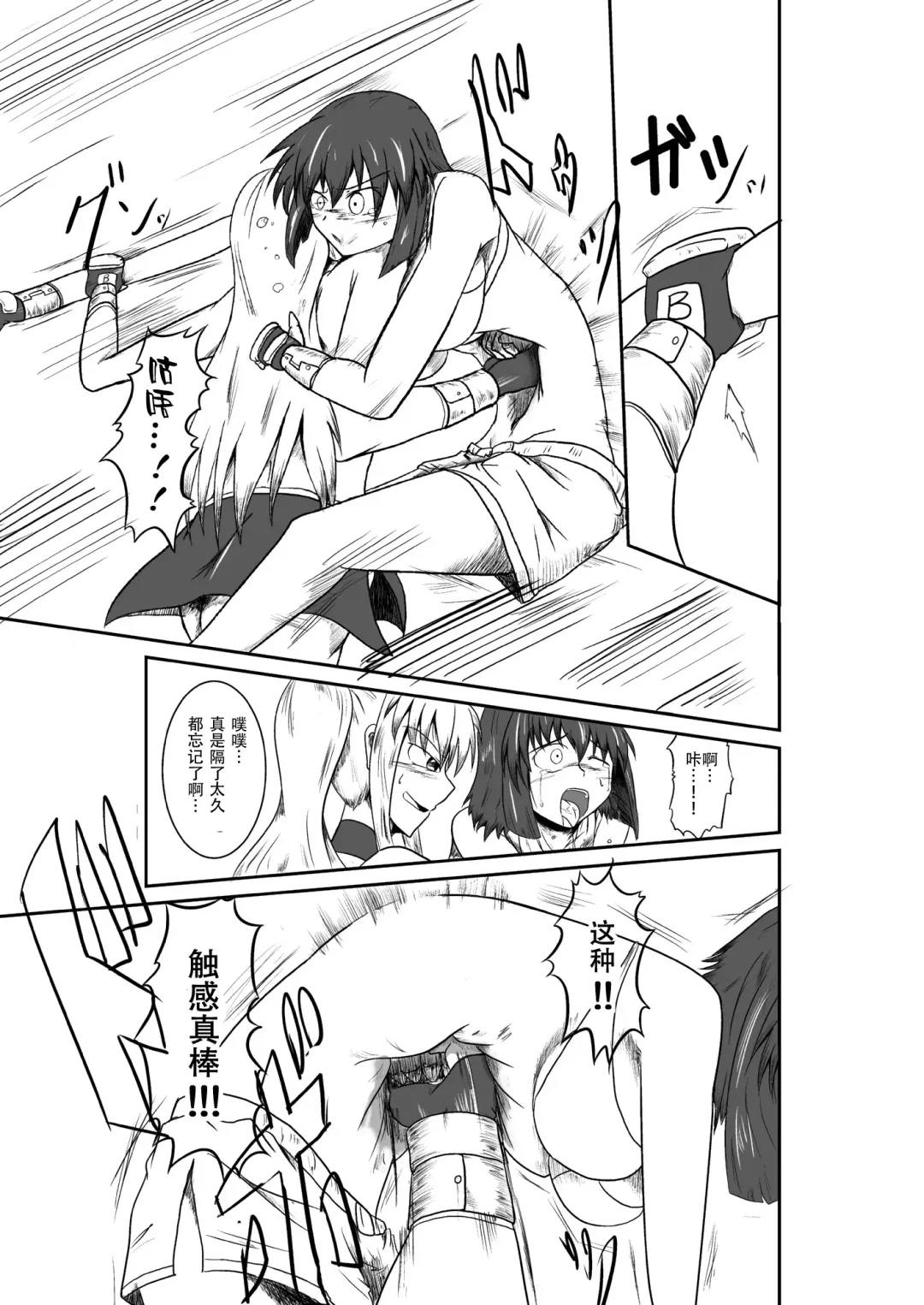 [Shaa] ten seconds sandbags Fhentai - Page 19