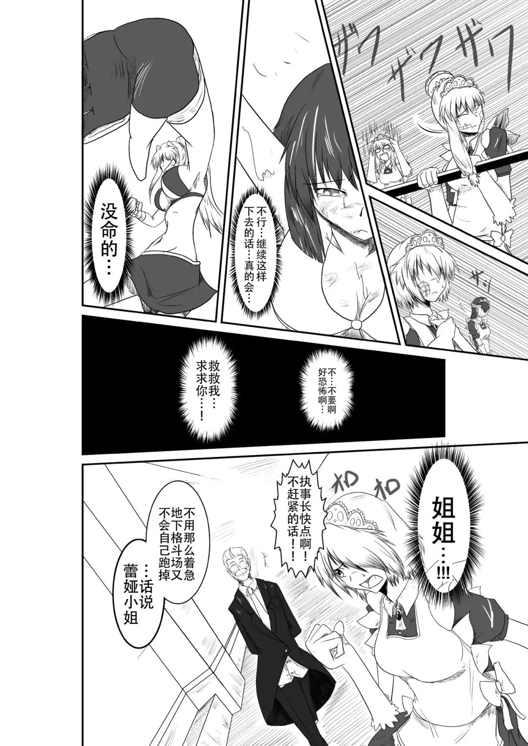 [Shaa] ten seconds sandbags Fhentai - Page 44