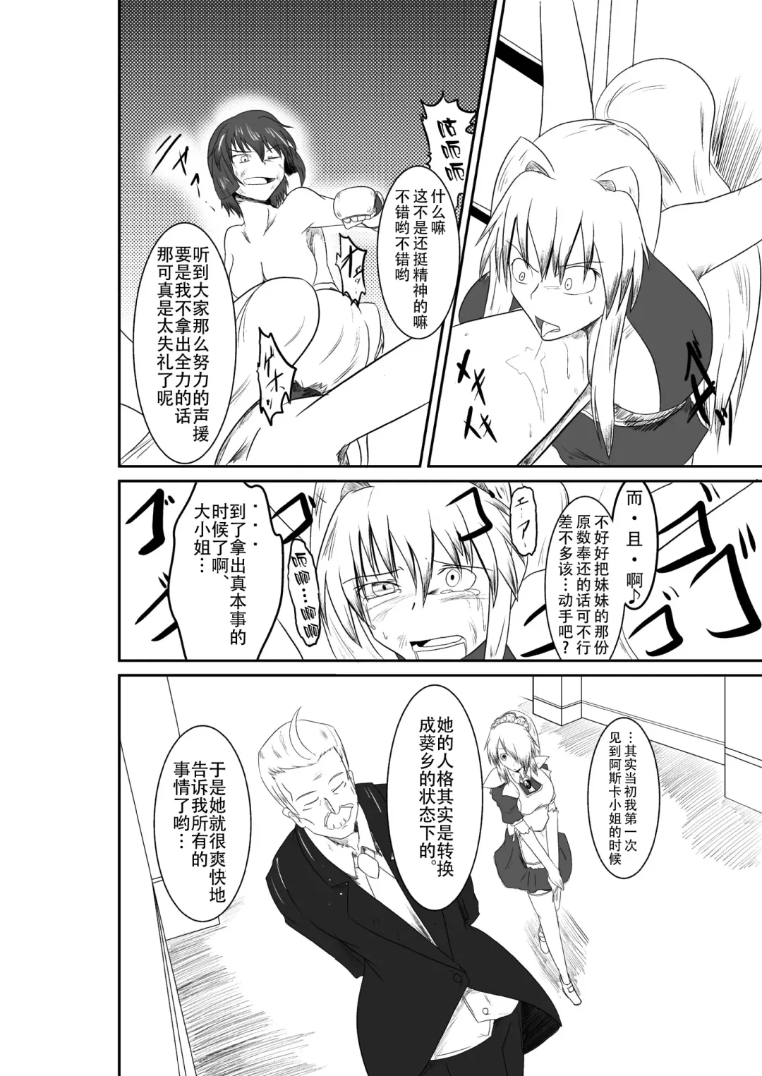 [Shaa] ten seconds sandbags Fhentai - Page 60