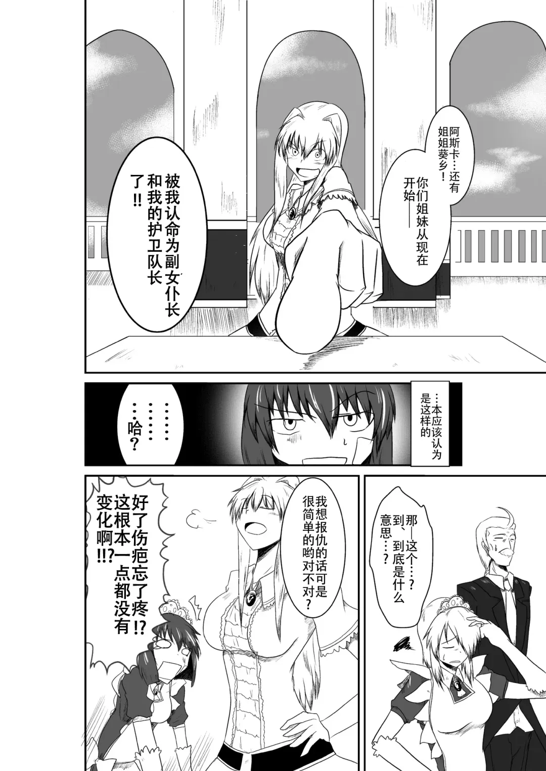 [Shaa] ten seconds sandbags Fhentai - Page 72