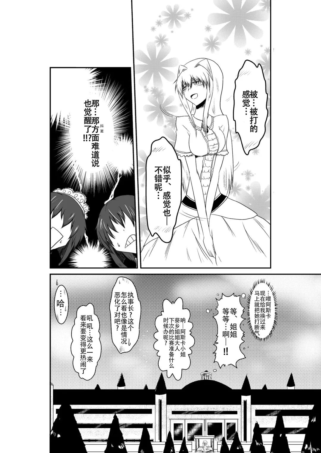 [Shaa] ten seconds sandbags Fhentai - Page 74