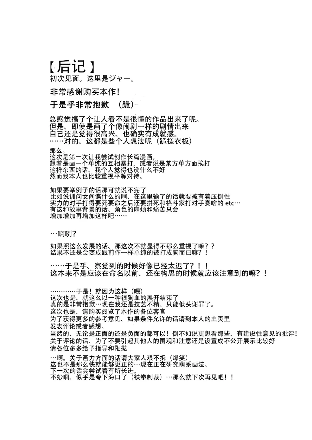 [Shaa] ten seconds sandbags Fhentai - Page 75