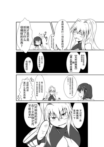 [Shaa] ten seconds sandbags Fhentai - Page 12