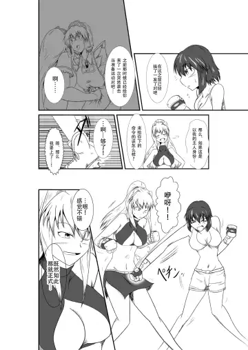 [Shaa] ten seconds sandbags Fhentai - Page 14