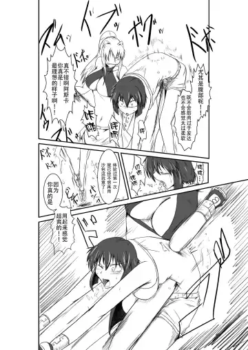 [Shaa] ten seconds sandbags Fhentai - Page 20