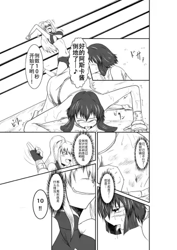 [Shaa] ten seconds sandbags Fhentai - Page 21