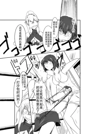 [Shaa] ten seconds sandbags Fhentai - Page 23