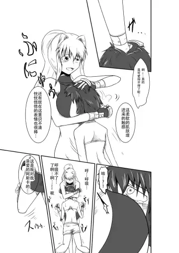 [Shaa] ten seconds sandbags Fhentai - Page 27