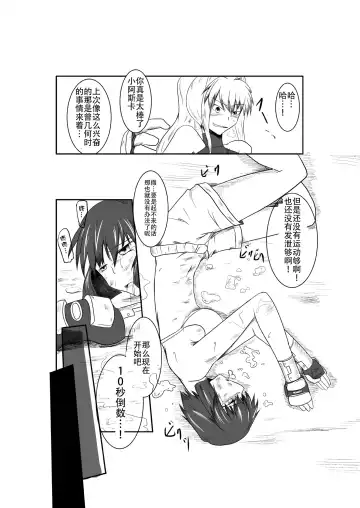 [Shaa] ten seconds sandbags Fhentai - Page 30