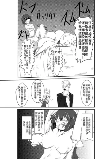 [Shaa] ten seconds sandbags Fhentai - Page 71