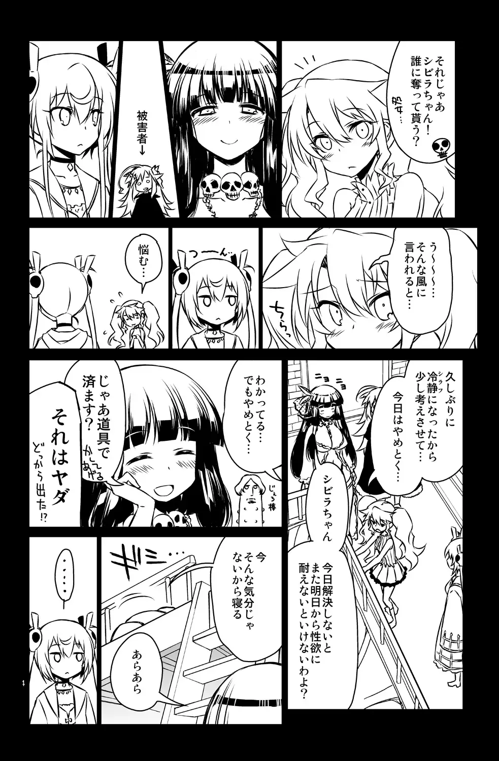 [Hitotose Rin] Sybilla Tore 6 Fhentai - Page 4