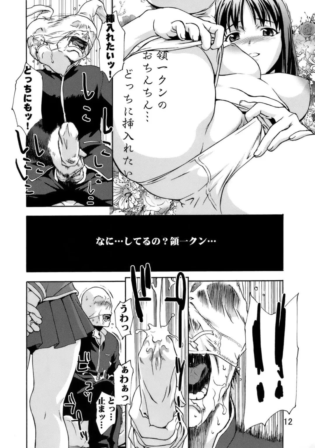 [Saida Kazuaki] Zettai Ryouiki Shinnyuu Tsumi Crime Hen Fhentai - Page 11