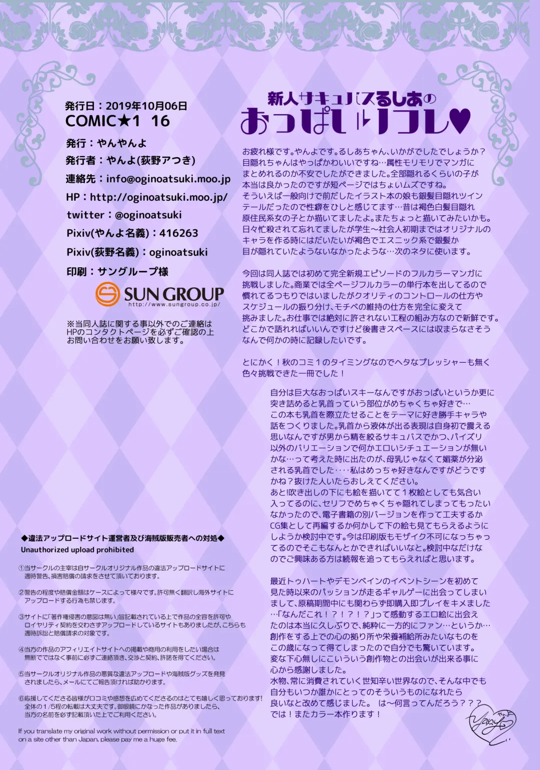 [Yanyo] 新人サキュバスるしあのおっぱいリフレ Fhentai - Page 22