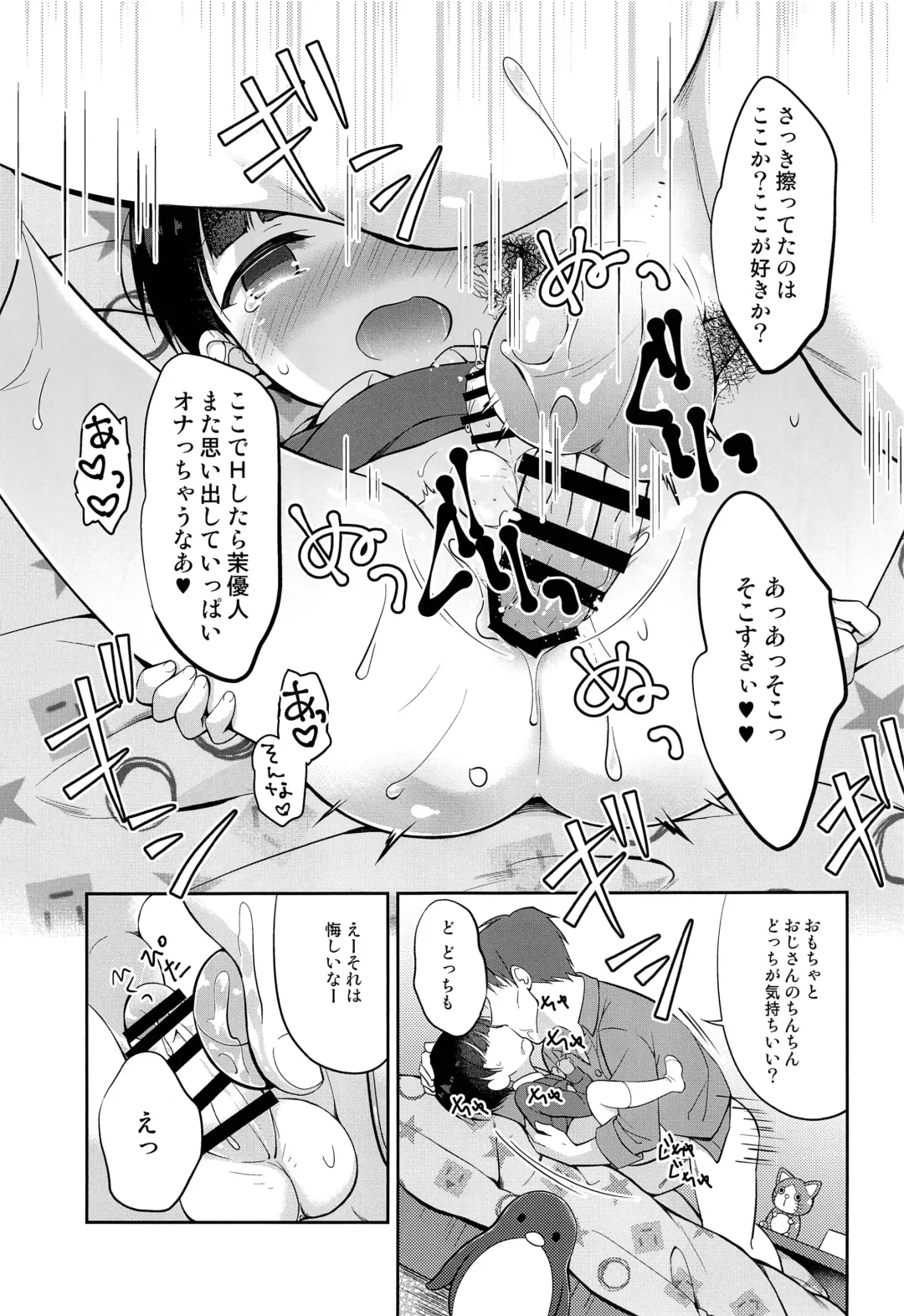 [Amu] Obocchama DS Mayuto-kun no Katei Houmon x Omocha Ecchi Fhentai - Page 16