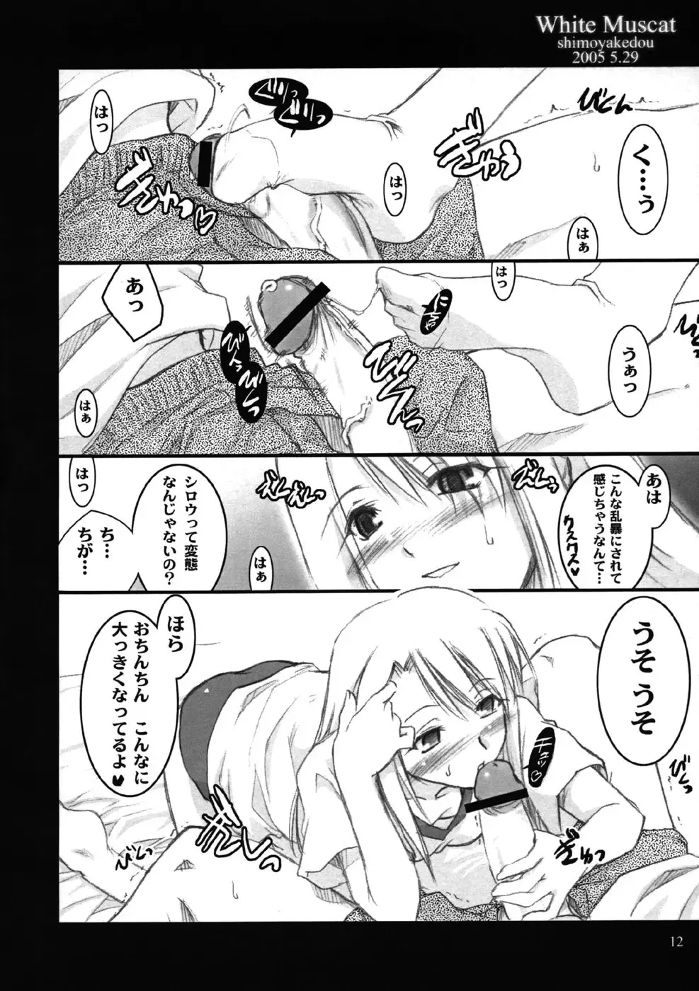 [Ouma Tokiichi] White Muscat Fhentai - Page 11