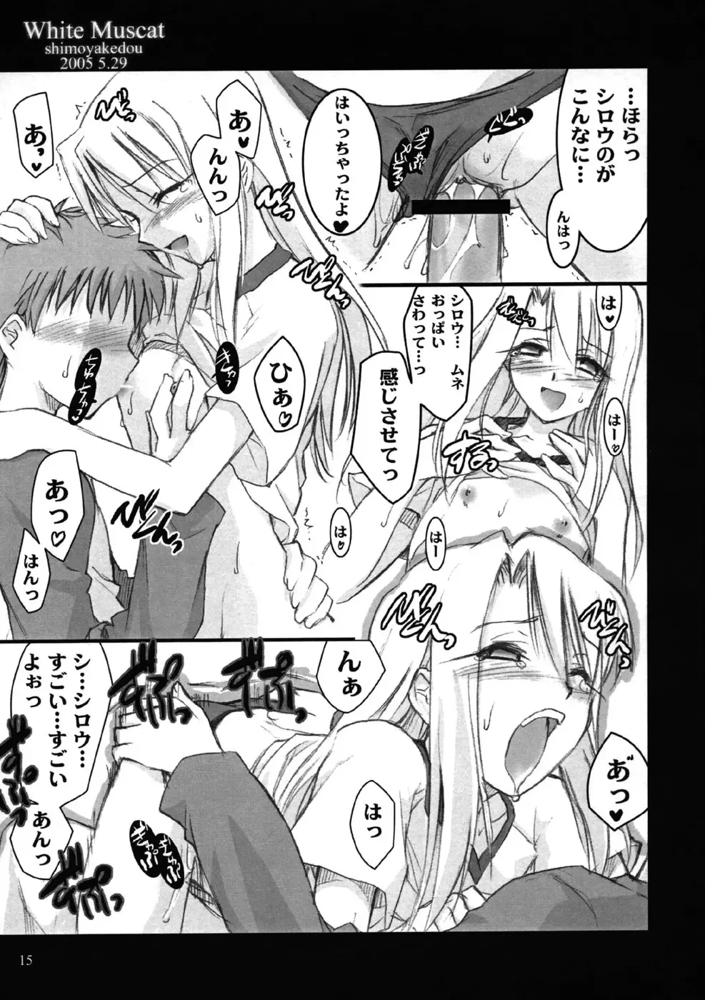 [Ouma Tokiichi] White Muscat Fhentai - Page 14