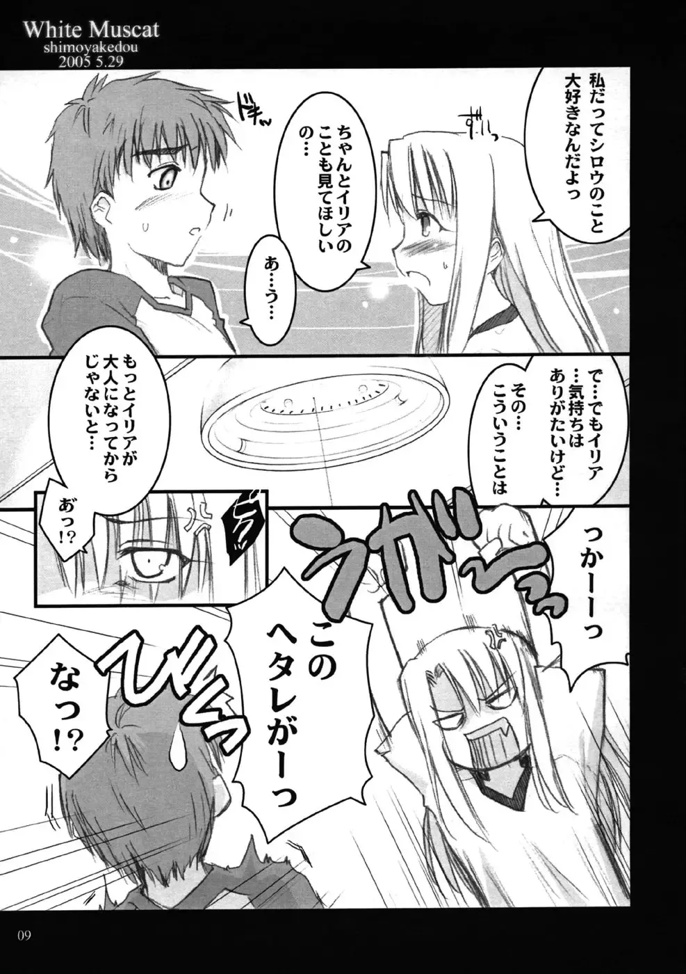 [Ouma Tokiichi] White Muscat Fhentai - Page 8