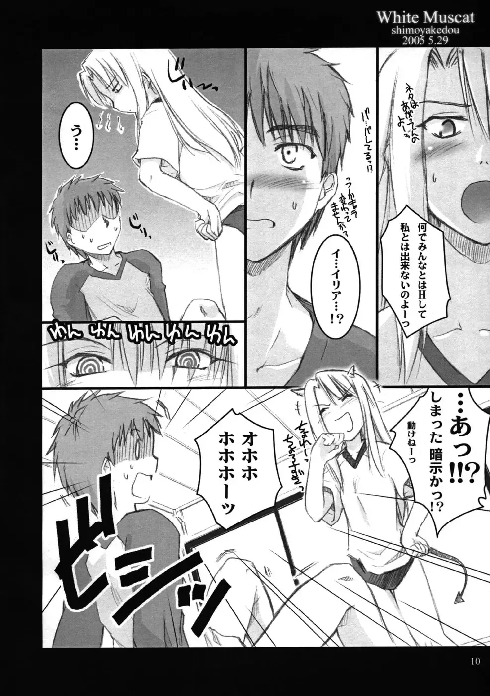 [Ouma Tokiichi] White Muscat Fhentai - Page 9