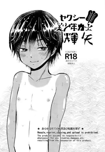 [Ko-ri Azuki] Sexy Bishounen Rikishi Teruya Fhentai - Page 2