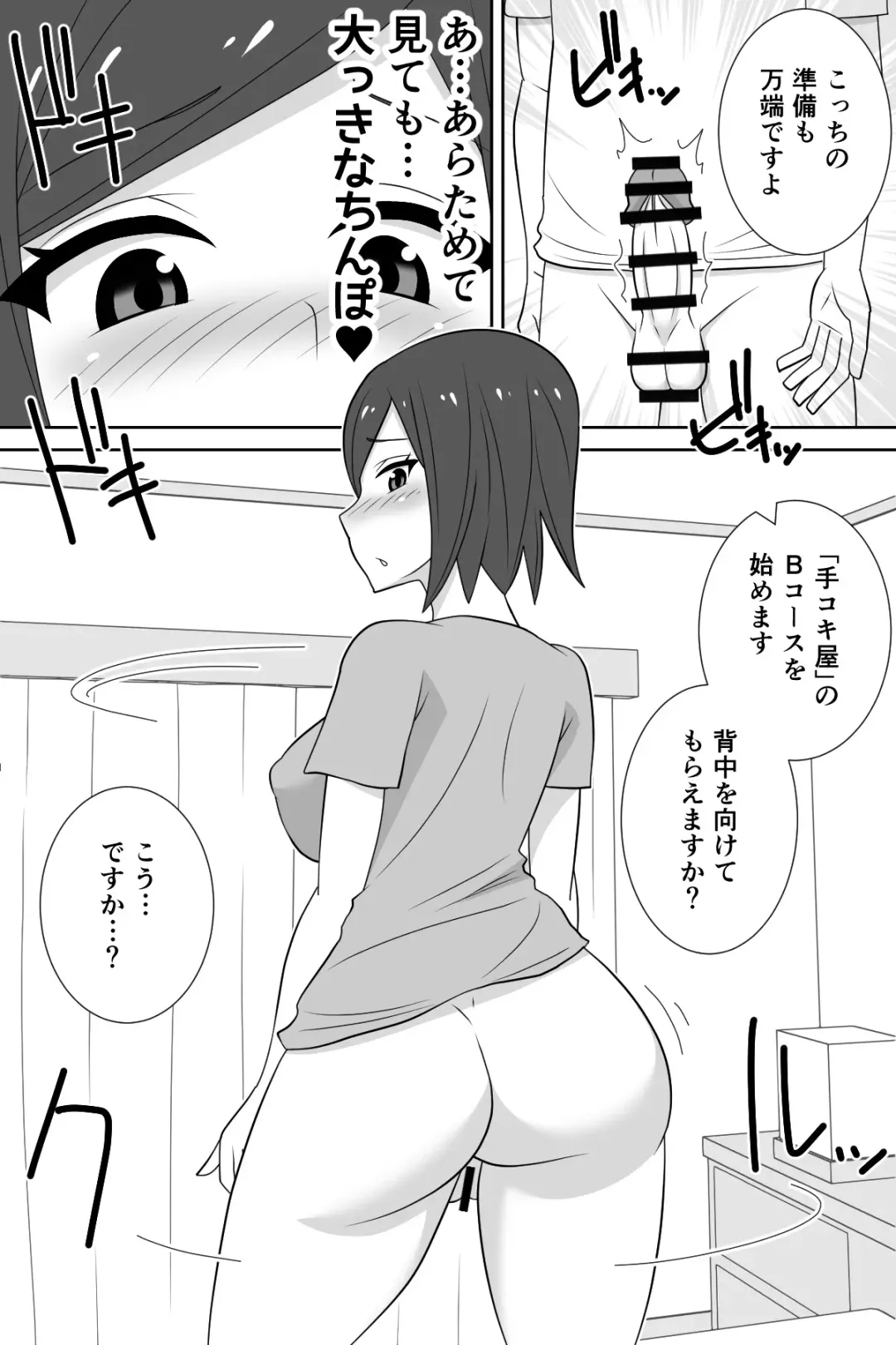 Futanari ga Kairaku o Erarenai Wakusei no Futanari Tsuma to Chikyuu Kara Kita "Tekoki-ya"-san Fhentai - Page 26