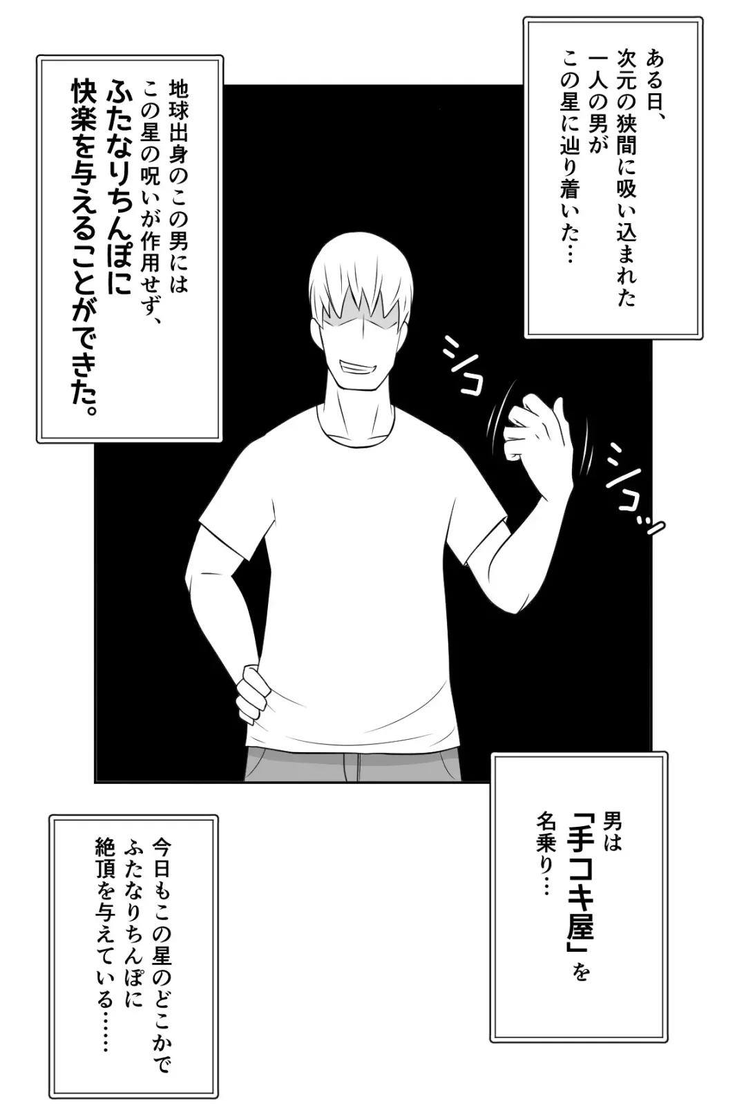 Futanari ga Kairaku o Erarenai Wakusei no Futanari Tsuma to Chikyuu Kara Kita "Tekoki-ya"-san Fhentai - Page 3