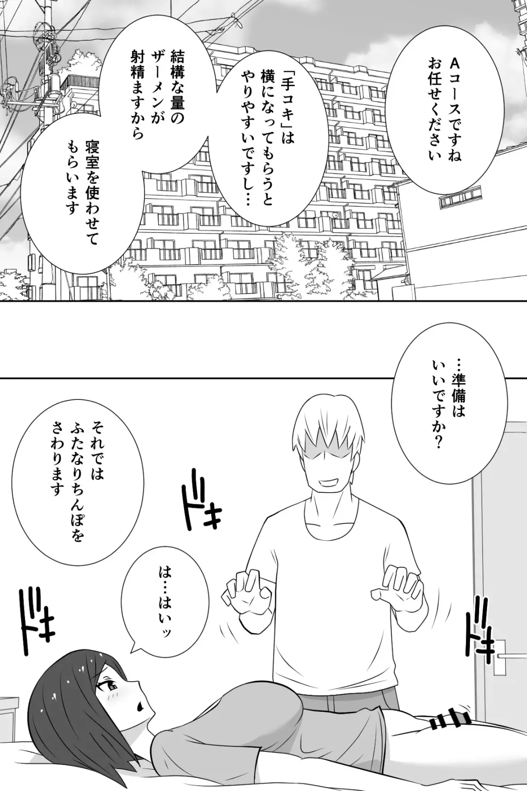 Futanari ga Kairaku o Erarenai Wakusei no Futanari Tsuma to Chikyuu Kara Kita "Tekoki-ya"-san Fhentai - Page 9