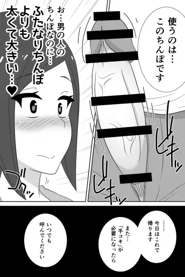 Futanari ga Kairaku o Erarenai Wakusei no Futanari Tsuma to Chikyuu Kara Kita "Tekoki-ya"-san Fhentai - Page 22